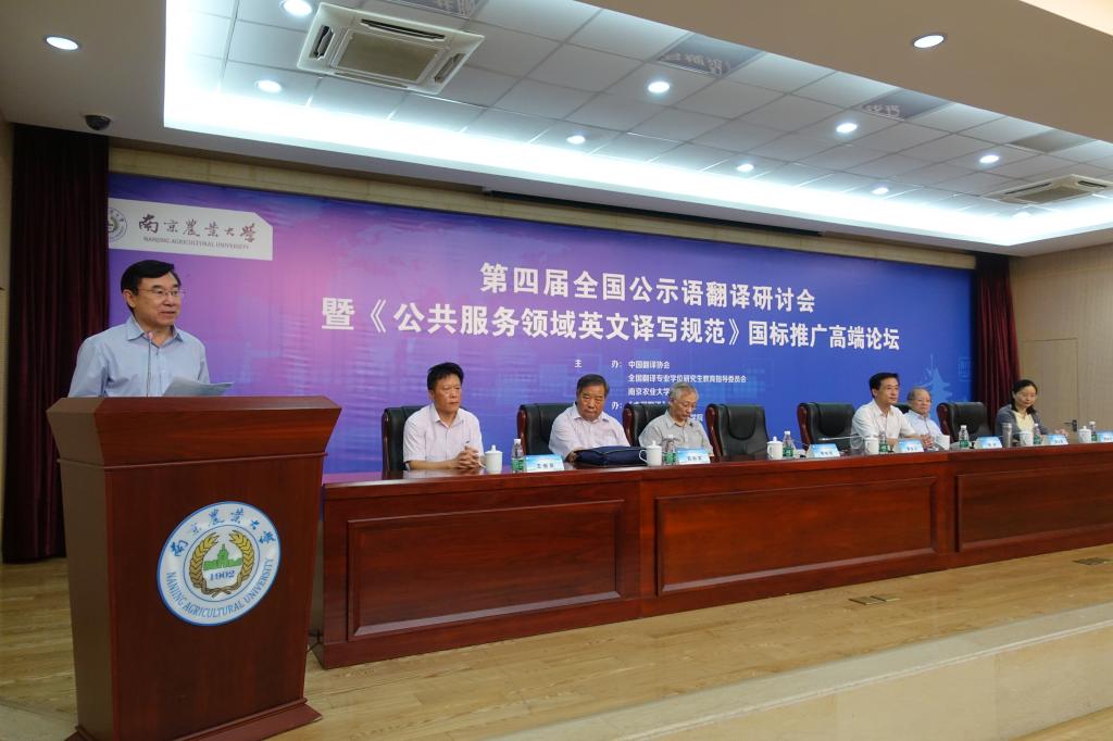 黄友义教授发言